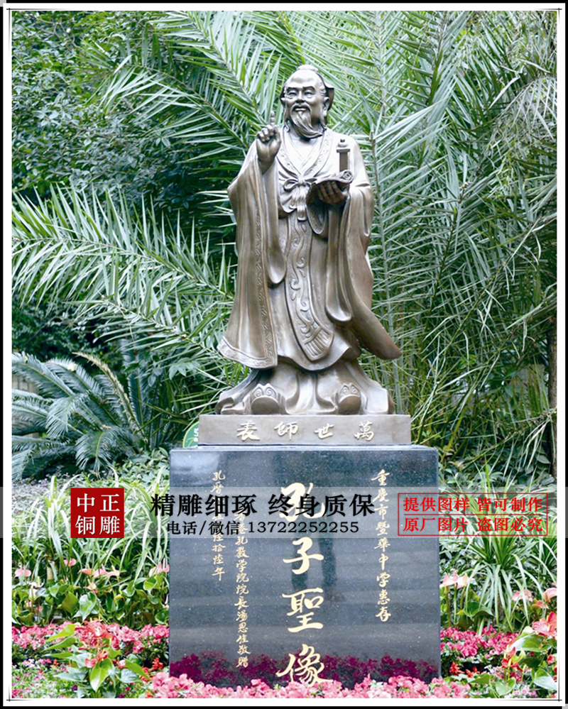銅孔子像|校園孔子雕塑